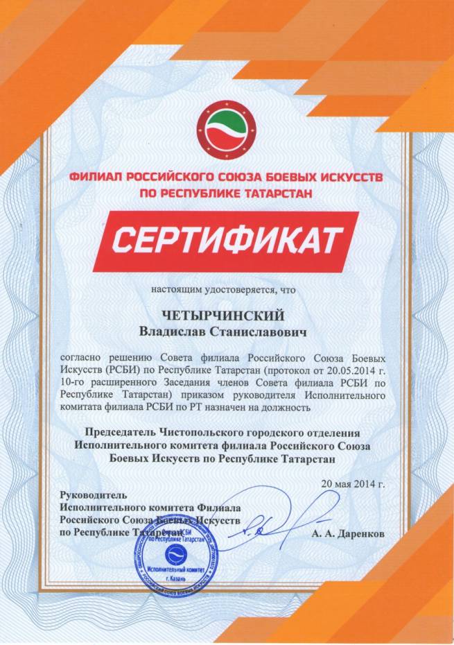 Вручение сертификата РСБИ в г. Чистополь